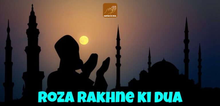 roza rakhne ki dua