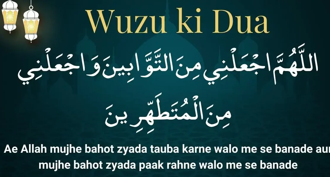 Wazu Ki Dua वजू के फराइज वजू करने से पहले और वजू करने के बाद की दुआ 5562