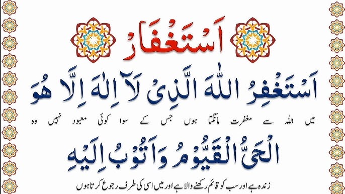 Astaghfar Ki Dua