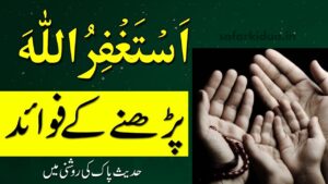 Astaghfar Ki Dua