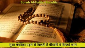 Surah Al-Fatiha Benefits