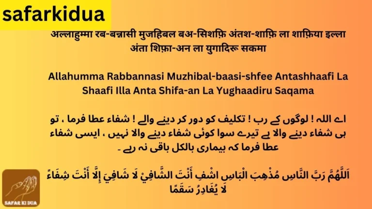 bimari se shifa ki dua in hindi