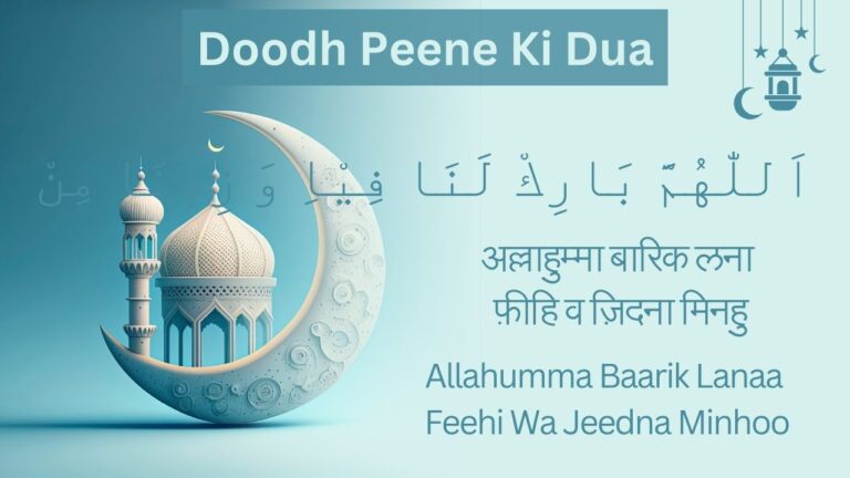 Doodh Peene Ki Dua in Hindi, Arabic, English