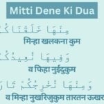 Mitti Dene Ki Dua