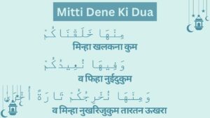 Mitti Dene Ki Dua