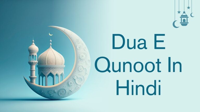 Dua E Qunoot In Hindi